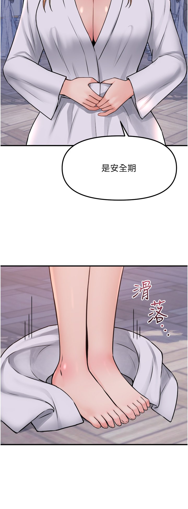 第37话 - 我也要跟你做… 第 24 页
