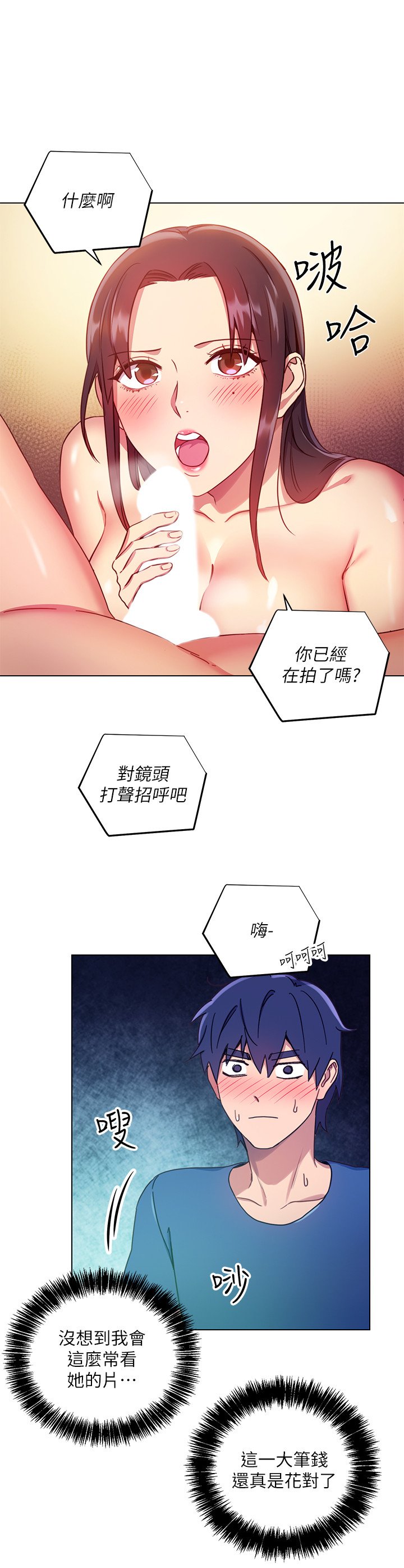 第6话 - 我…看了妳的影片 第 16 页