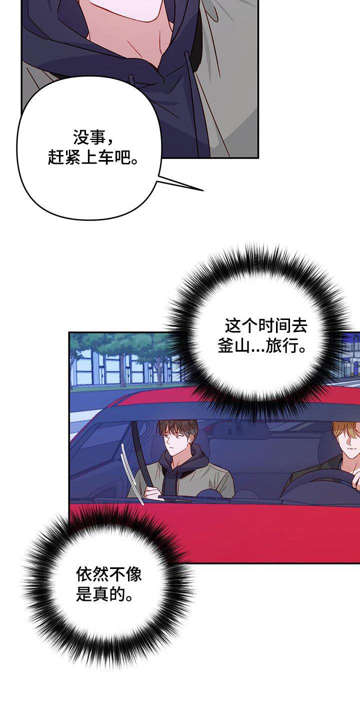 第74话 【第二季】旅行 第 19 页