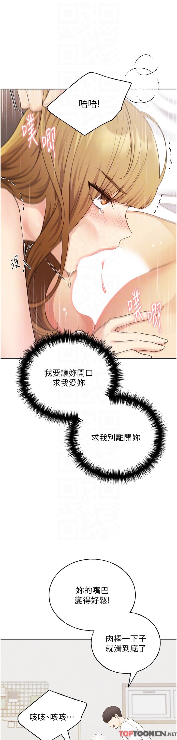 第32话 - 连续内射奖励 第 28 页