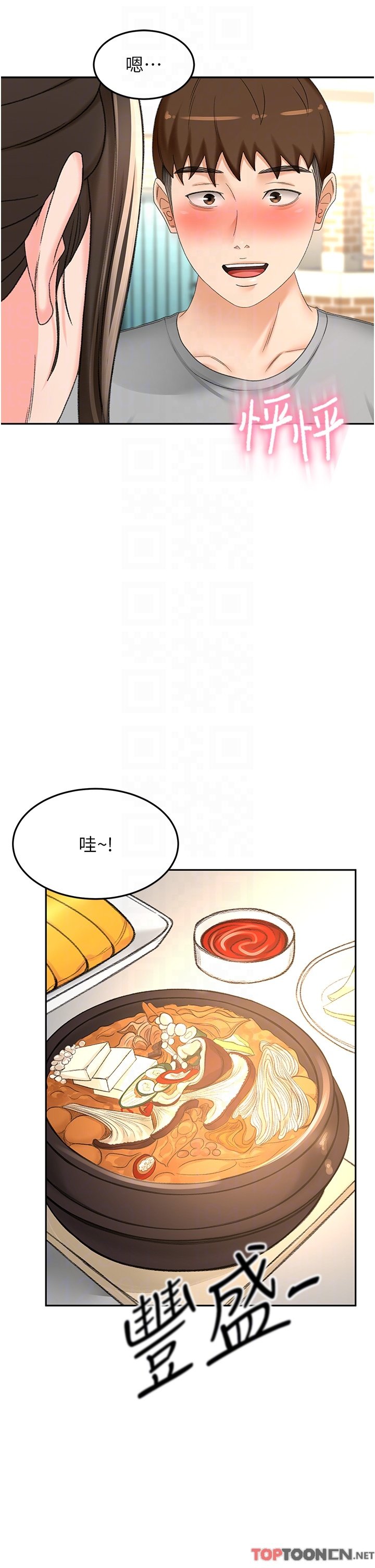 第84话 - 妳最爱这一味吧 第 30 页