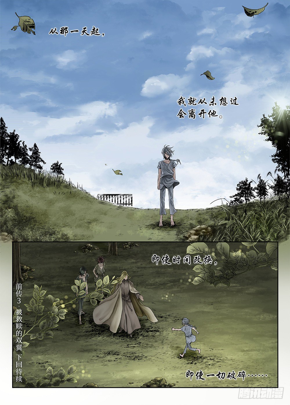 前传3被救赎的双翼4 主笔:丁东 第 19 页
