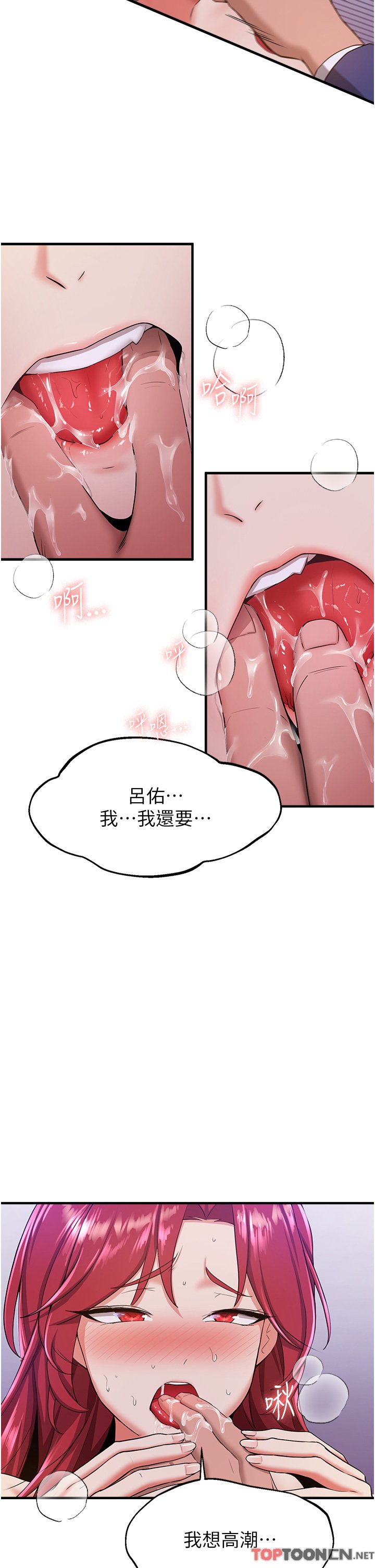 第8话 - 淫荡的清纯女主 第 11 页