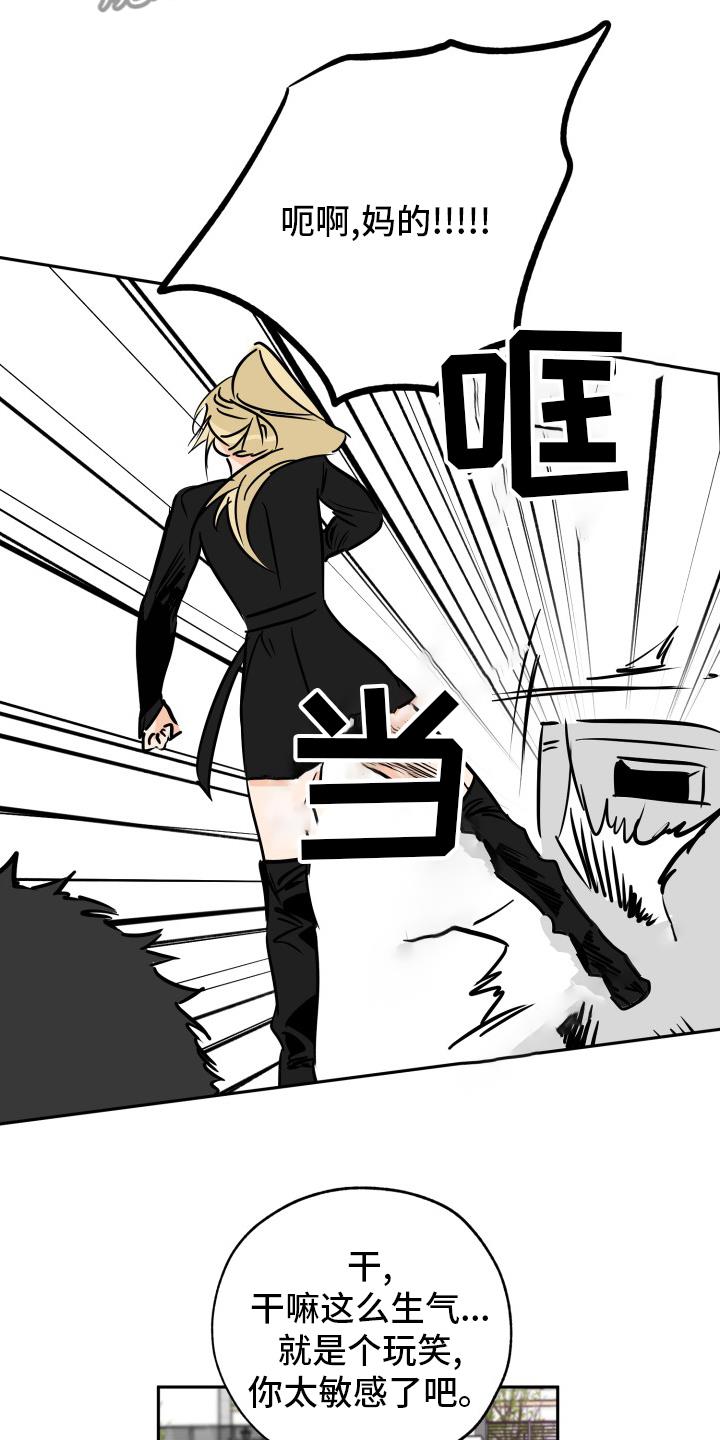 第132话 走着瞧吧 第 24 页