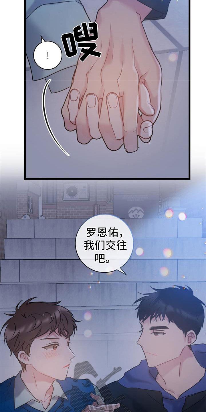 第15话 交往吧 第 18 页
