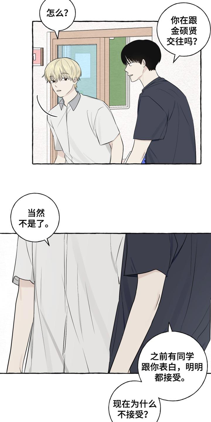 第43话 相反 第 16 页