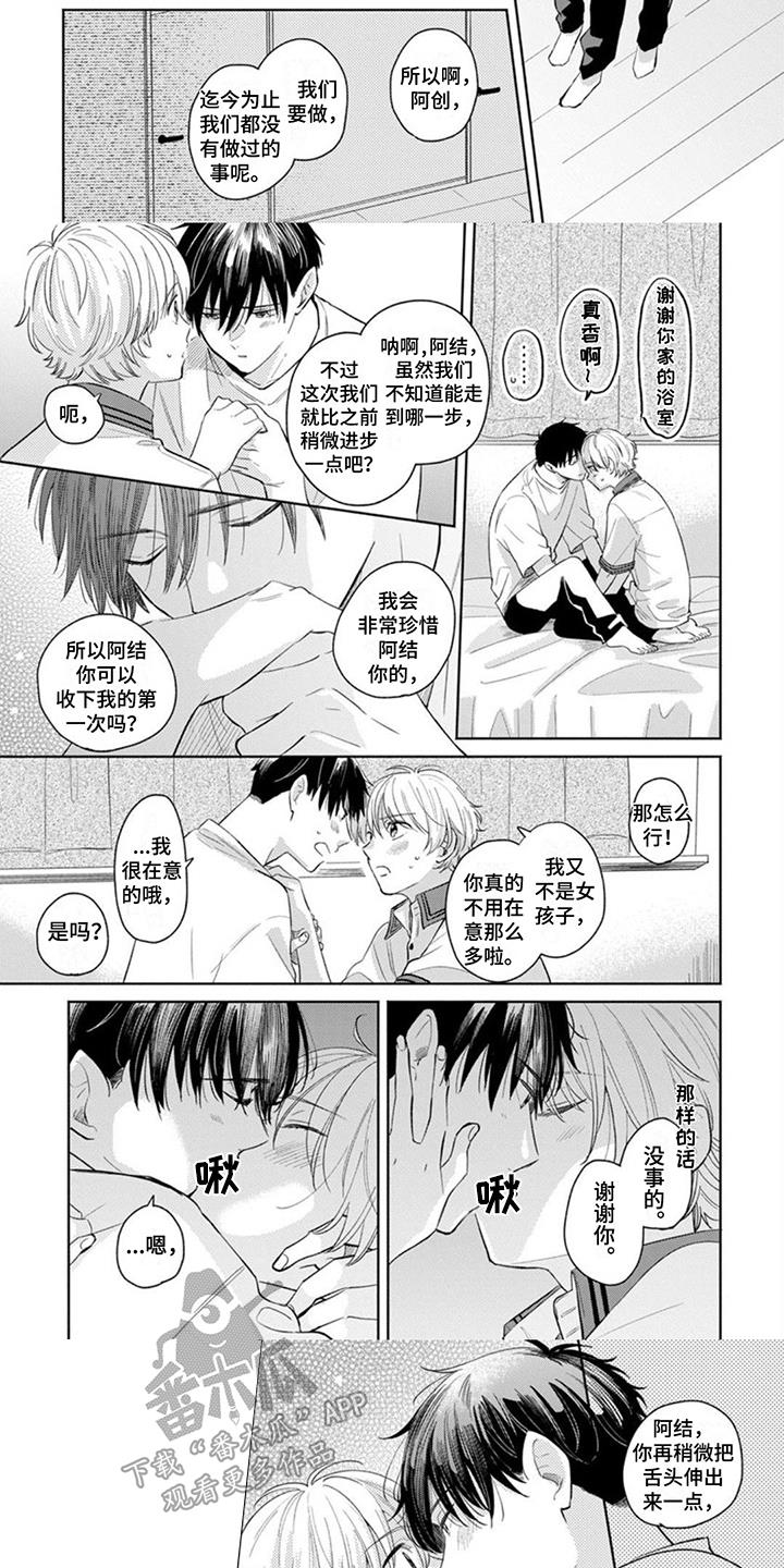 第21话 有些羞耻 第 3 页