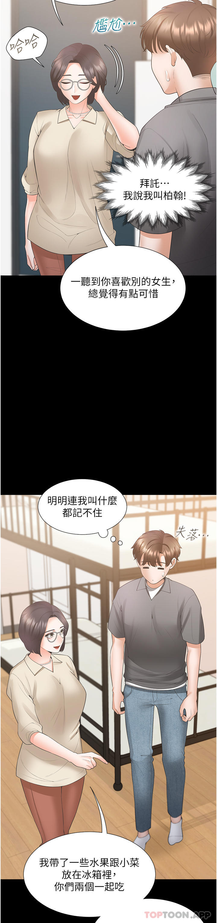 第42话 - 我想跟妳一起睡 第 35 页