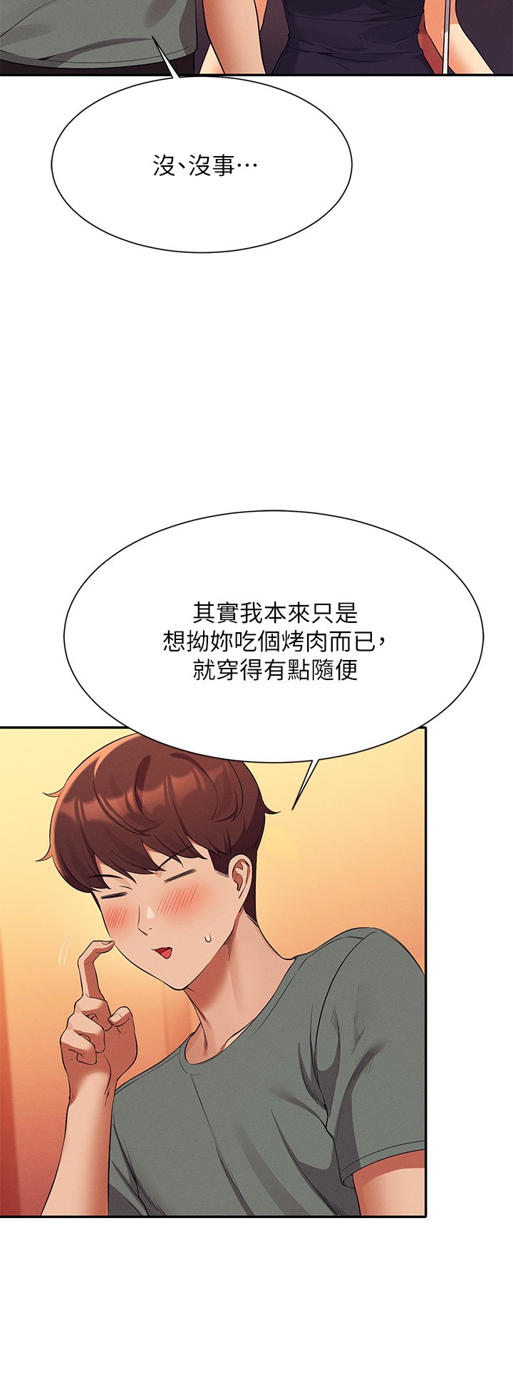 第54话 - 睡一晚再走 第 32 页