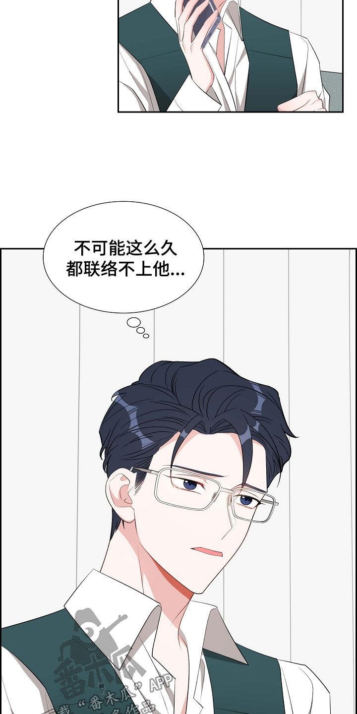 第114话 生气 第 4 页