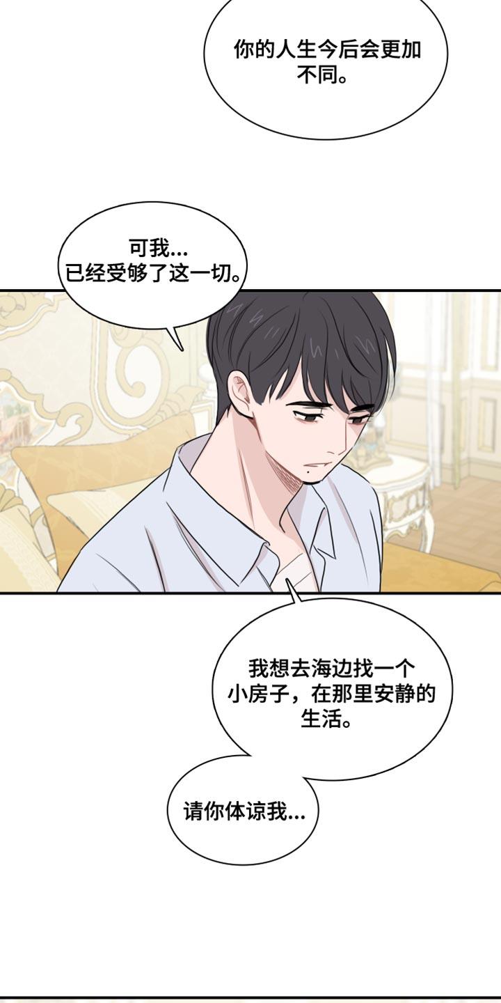 第54话 【第二季】请你体谅我 第 18 页