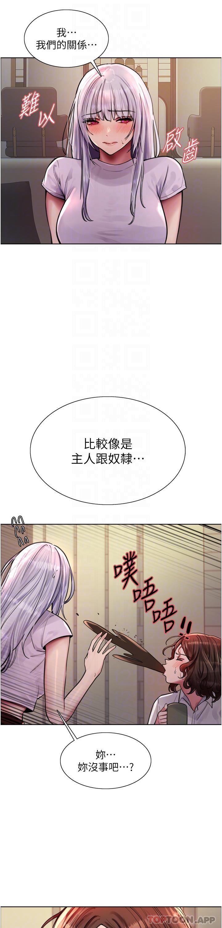 第57话 - 爱爱天才独有的上等鲍 第 25 页