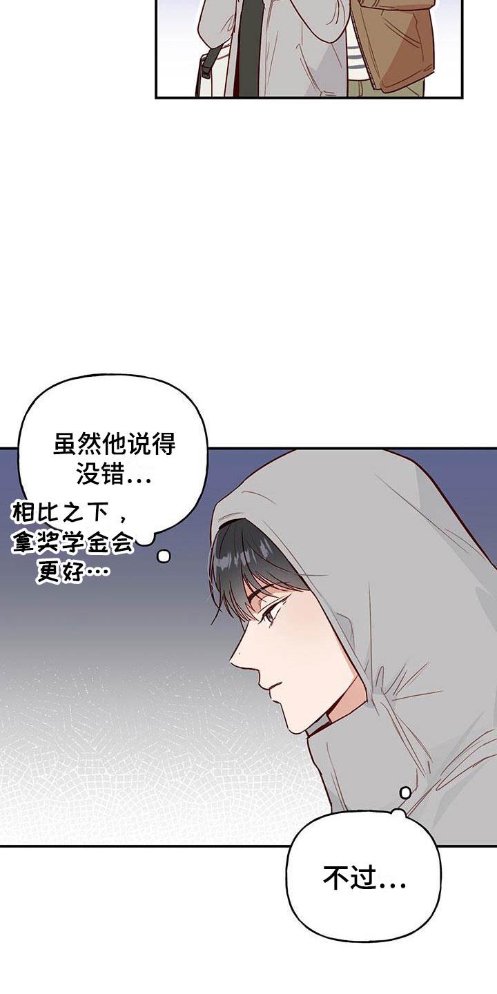 第2话 邀请 第 10 页
