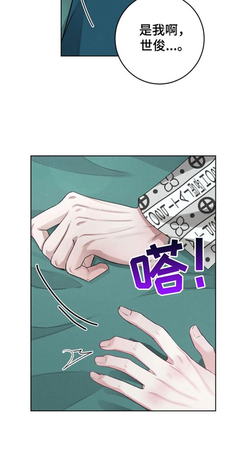 第3话 没事的 第 7 页