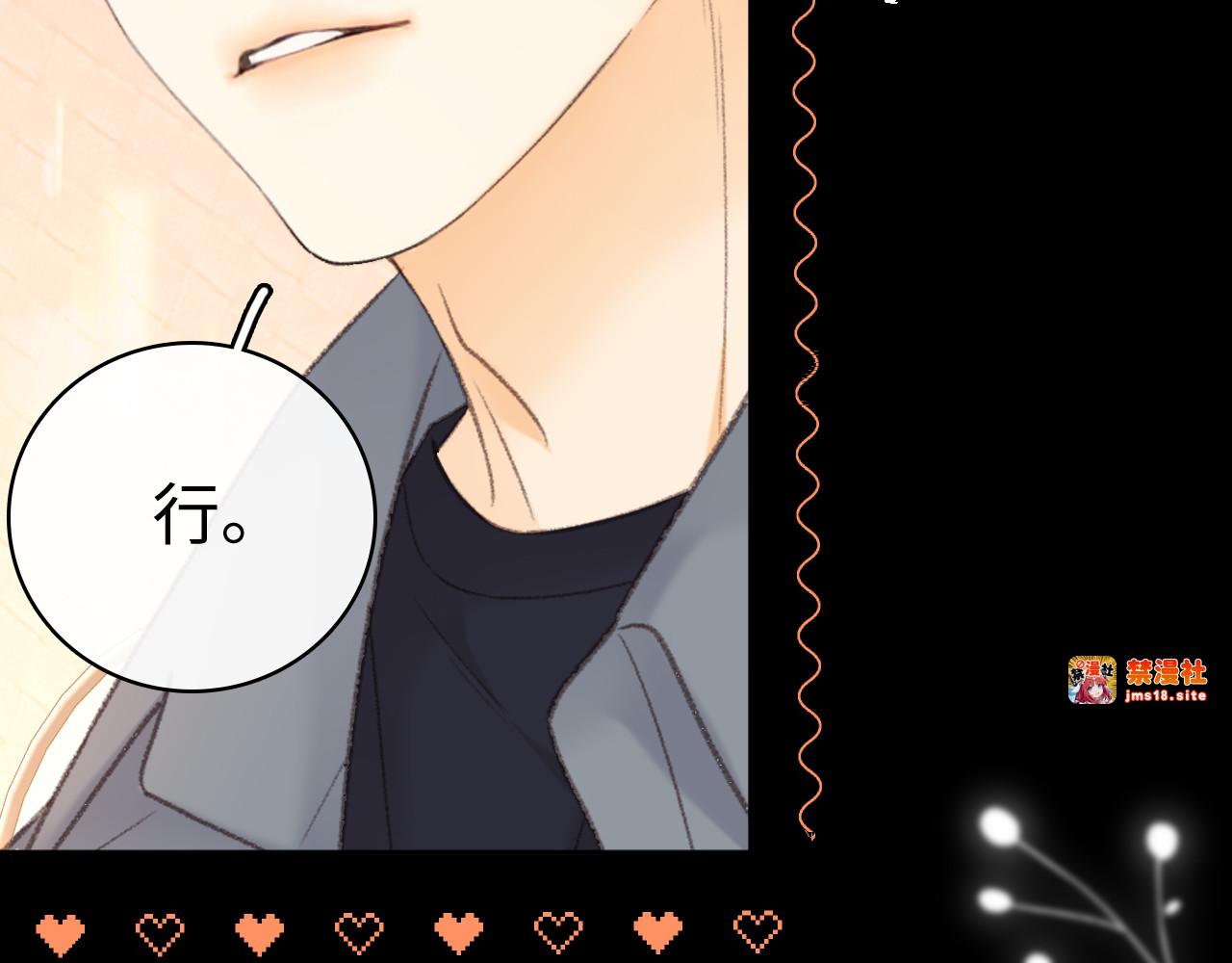82话 约他吃饭 第 99 页