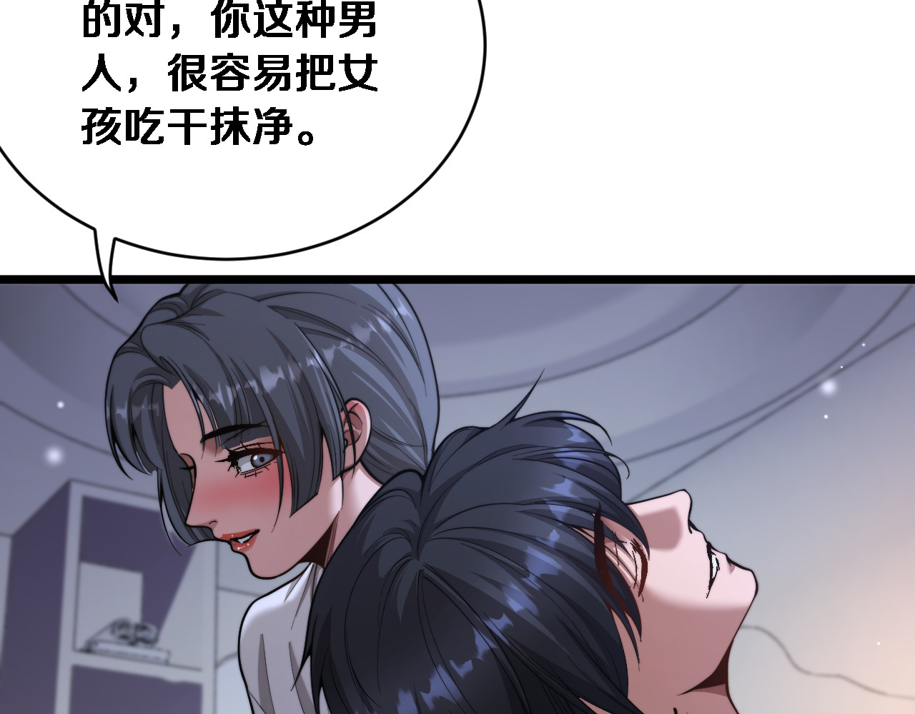第81话 生活被搅得乱七八糟 第 19 页