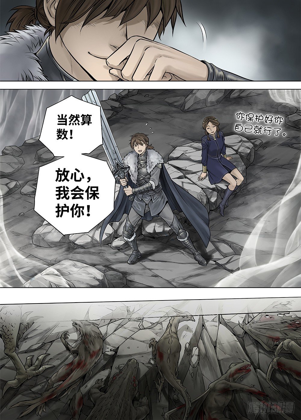 冰雪临界 第33回 王者防线3 第 17 页