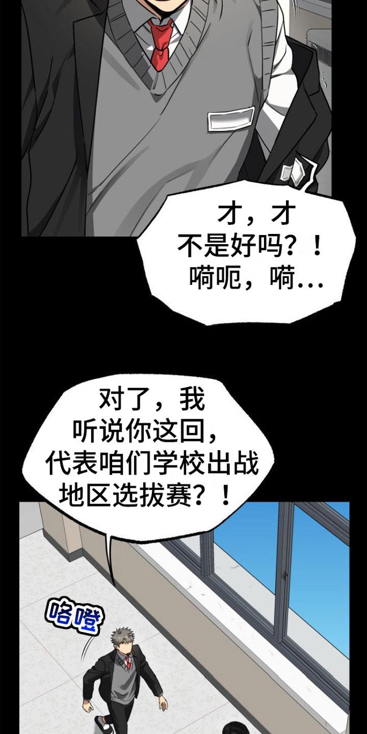 第12话 心痛 第 26 页