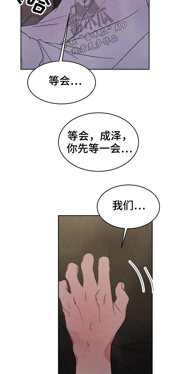 第83话 【第二季】也喜欢 第 14 页