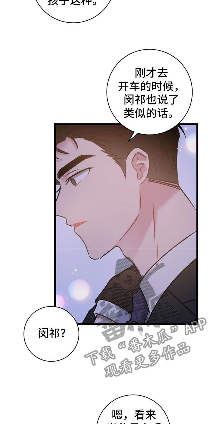 第19话 建议 第 3 页