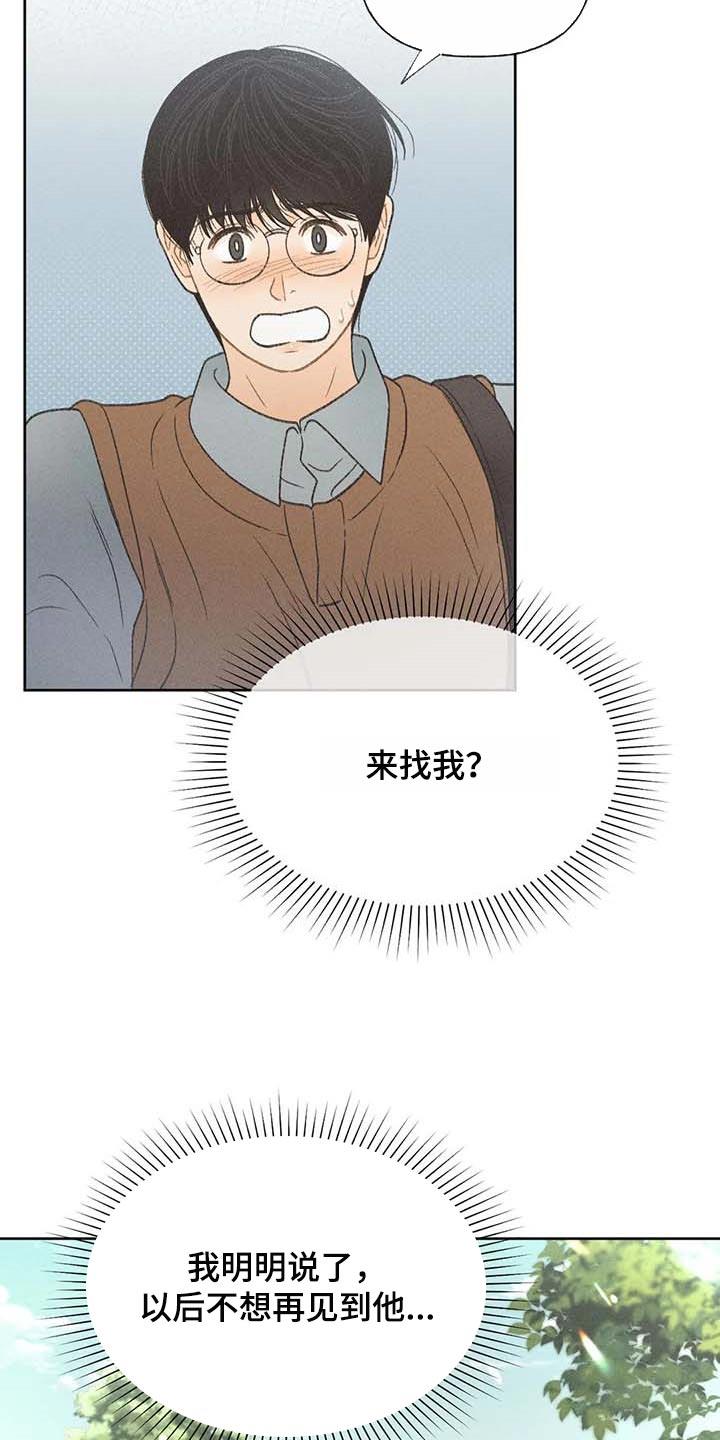 第29话 同学们都知道了 第 7 页