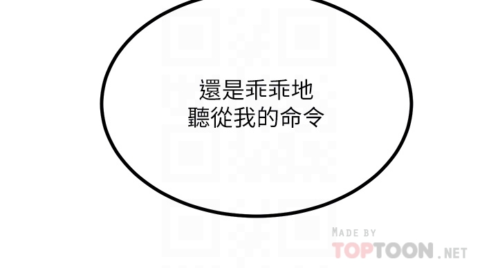第28话 - 口是心非的诗芸 第 4 页