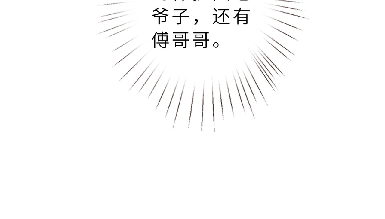 第37话 掉马甲 第 26 页