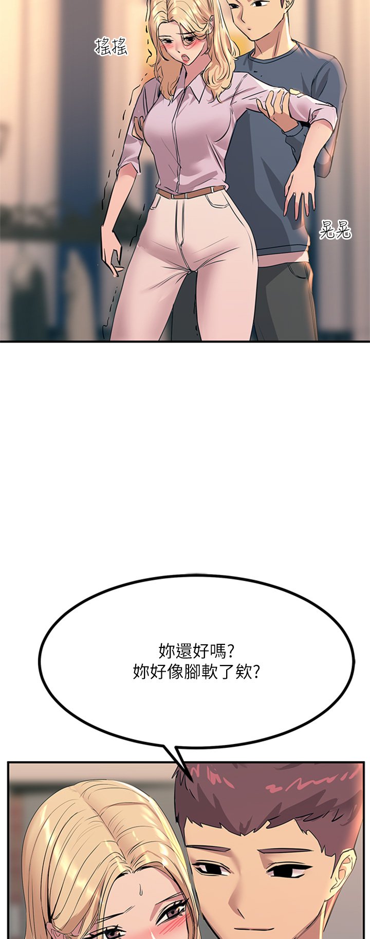 第14话 - 被硬来的感觉好爽 第 35 页