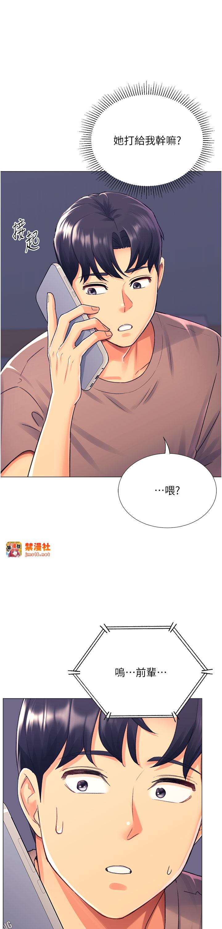 第17话 - 调教不乖的女同事 第 17 页