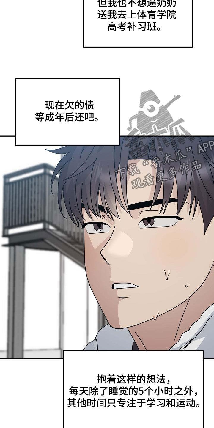 第37话 意外 第 15 页