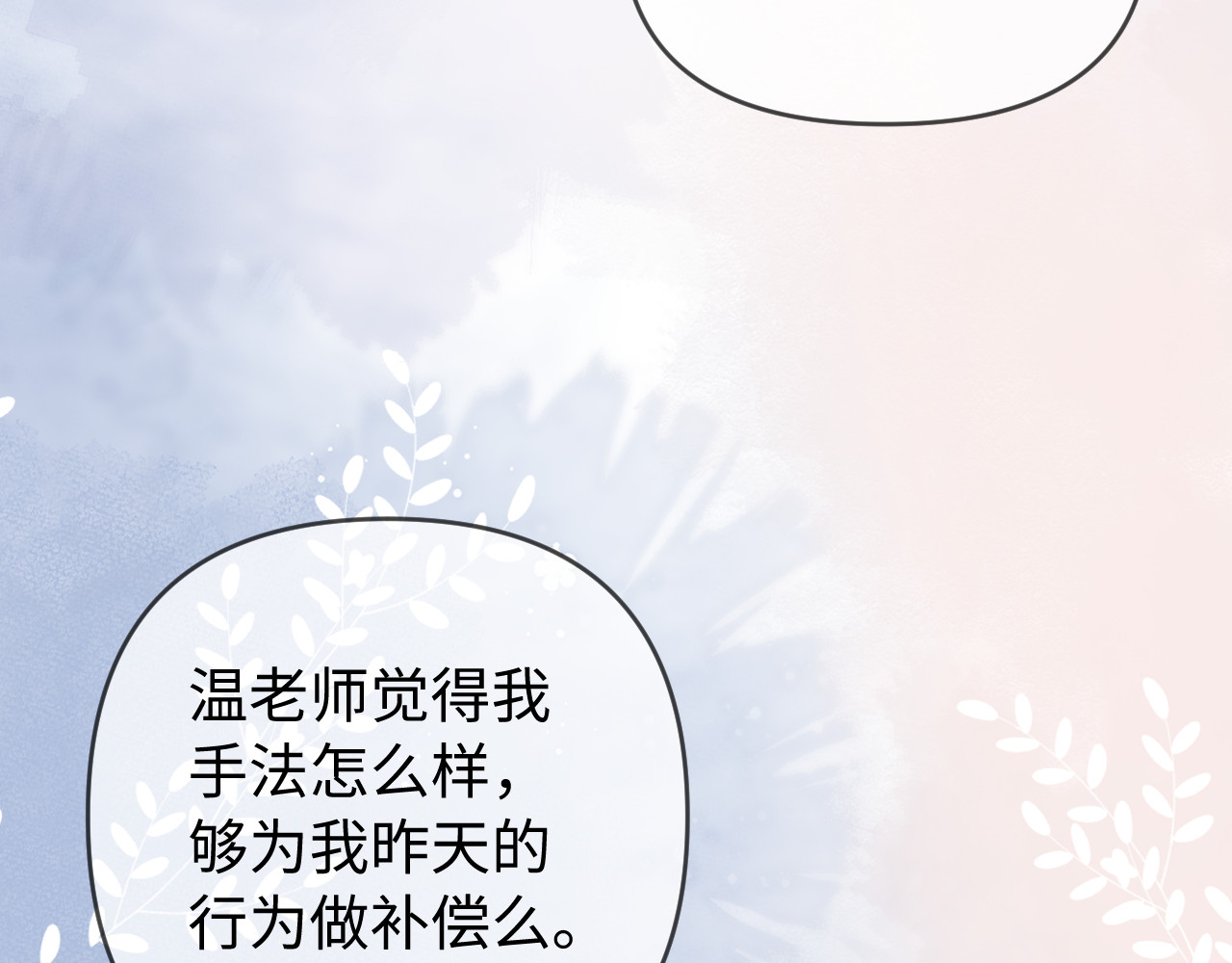 第79话 心意 第 33 页
