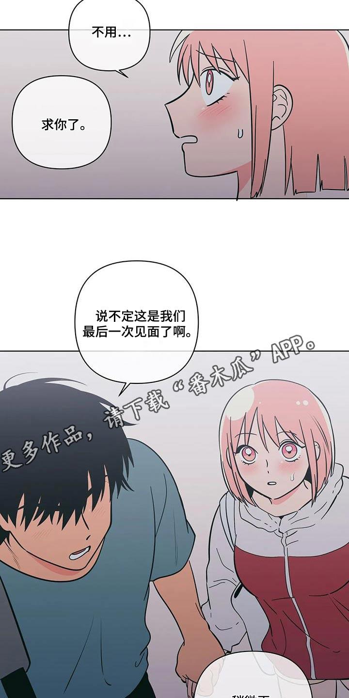 第123话 不想伤害 第 15 页