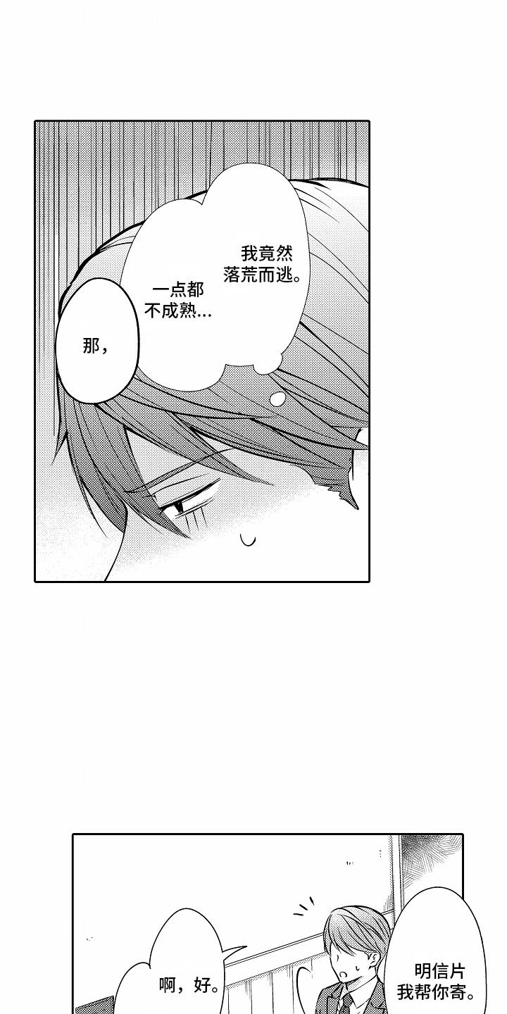 第22话 逃避 第 9 页