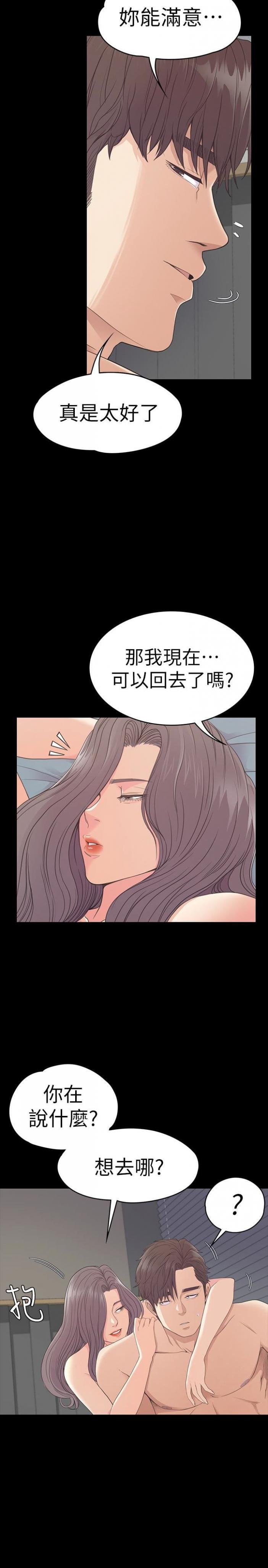 第58话-你隐瞒我什么? 第 10 页