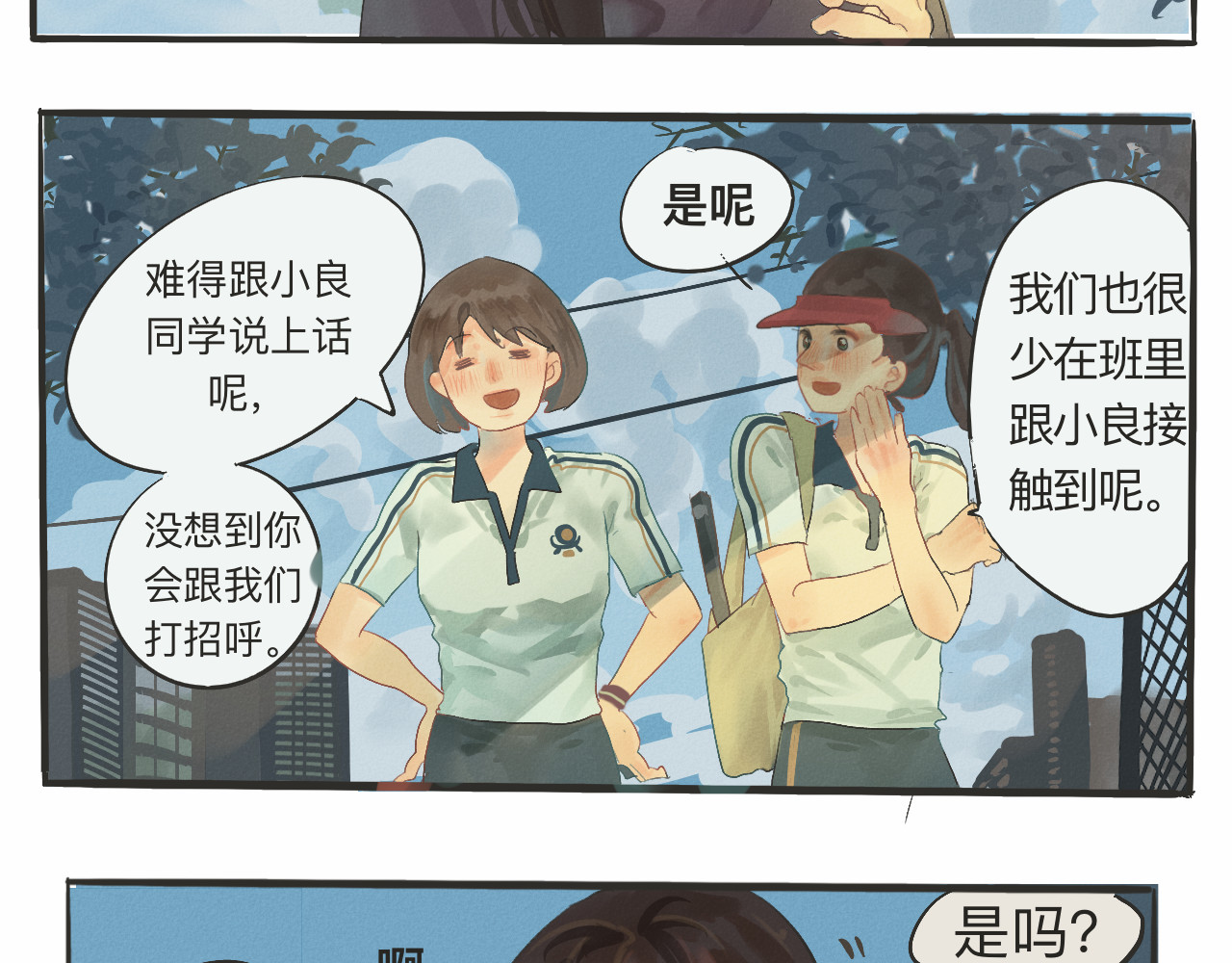 第1话 一起喝奶茶吧 第 62 页