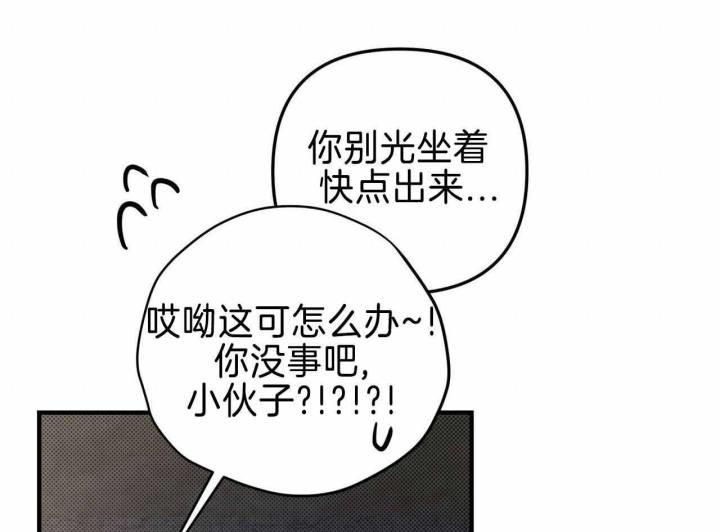 第25话 胆小鬼 第 51 页