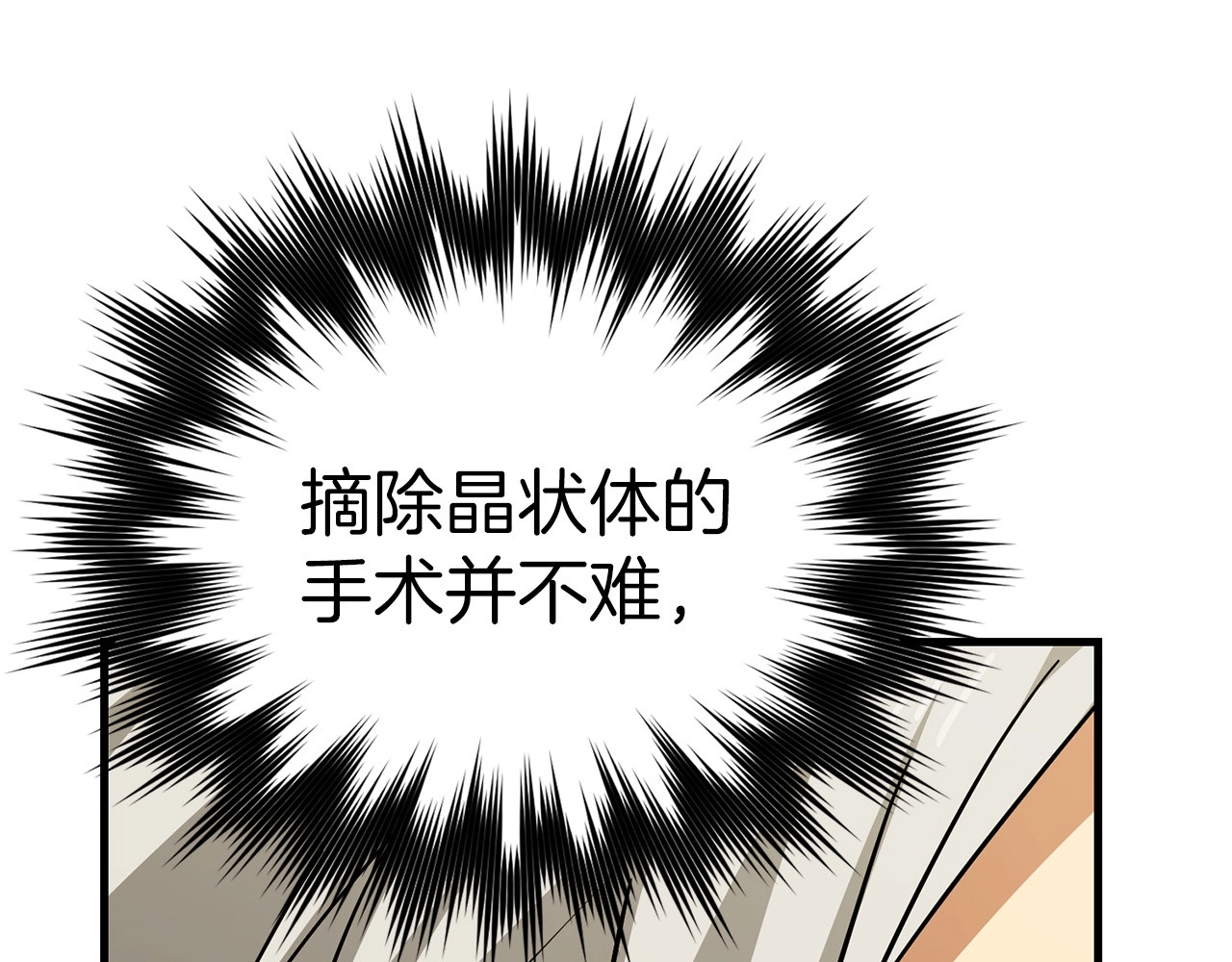 第41话 白内障 第 78 页