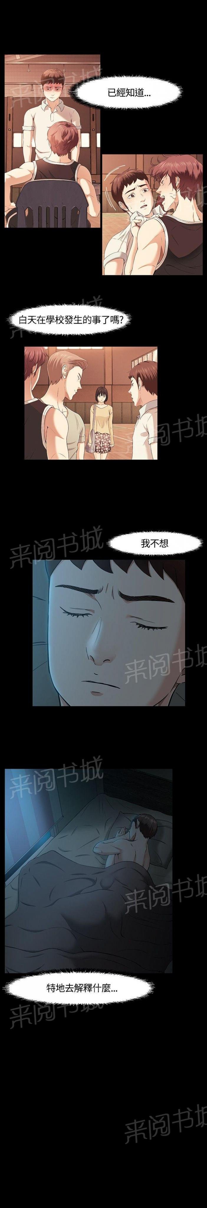 第29话 再遇到多静 第 3 页