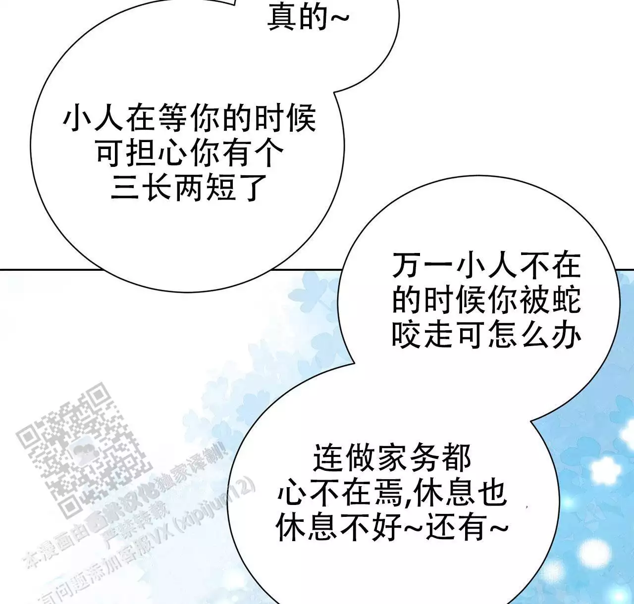 第15话 保持联系 第 73 页