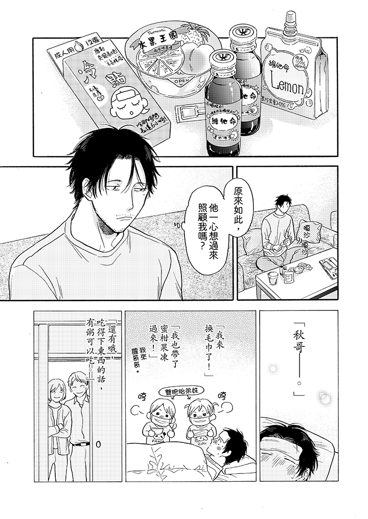 第9话 第 8 页