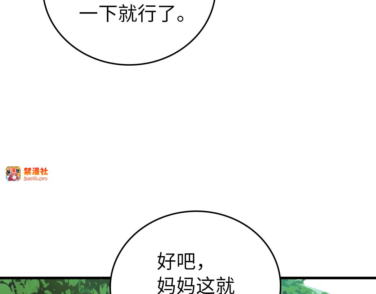 第9话 我是圣子？！ 第 11 页