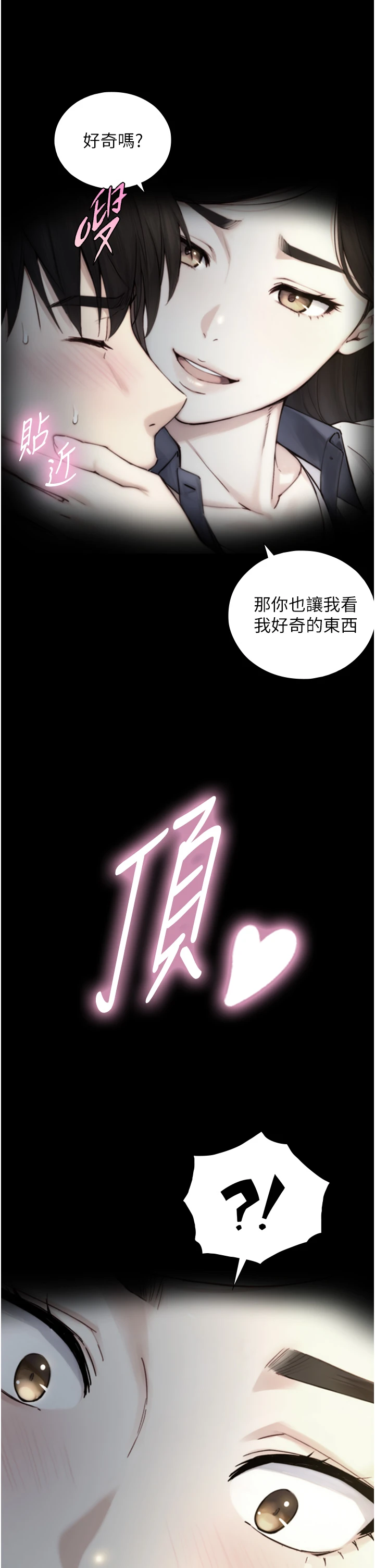 第11话 - 因为吴彬而无法入睡♥ 第 42 页