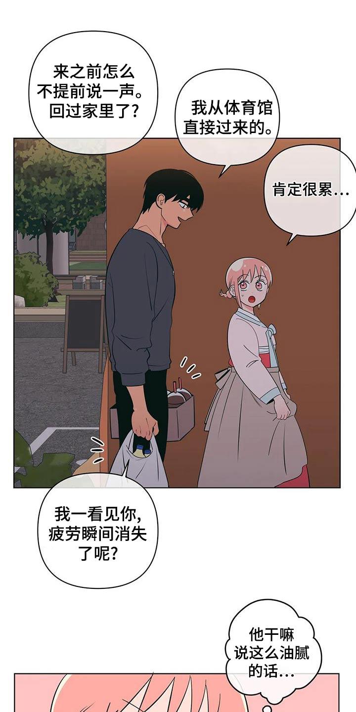 第77话 请求帮忙 第 8 页