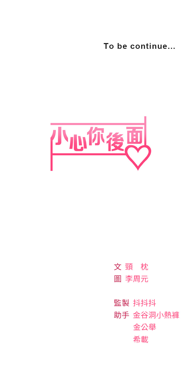 第10话 - 被工读生以下犯上 第 57 页