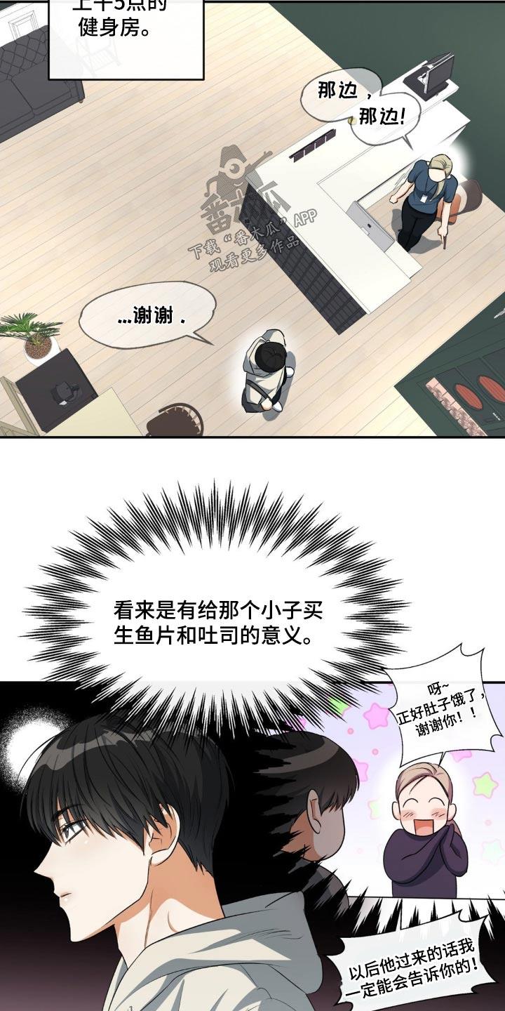 第71话 找到了 第 16 页
