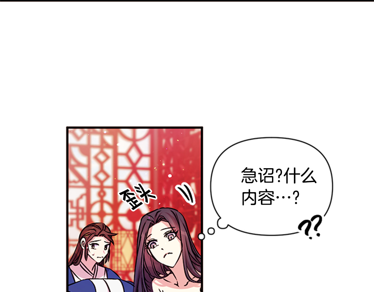 第50话 陛下亲临 第 60 页