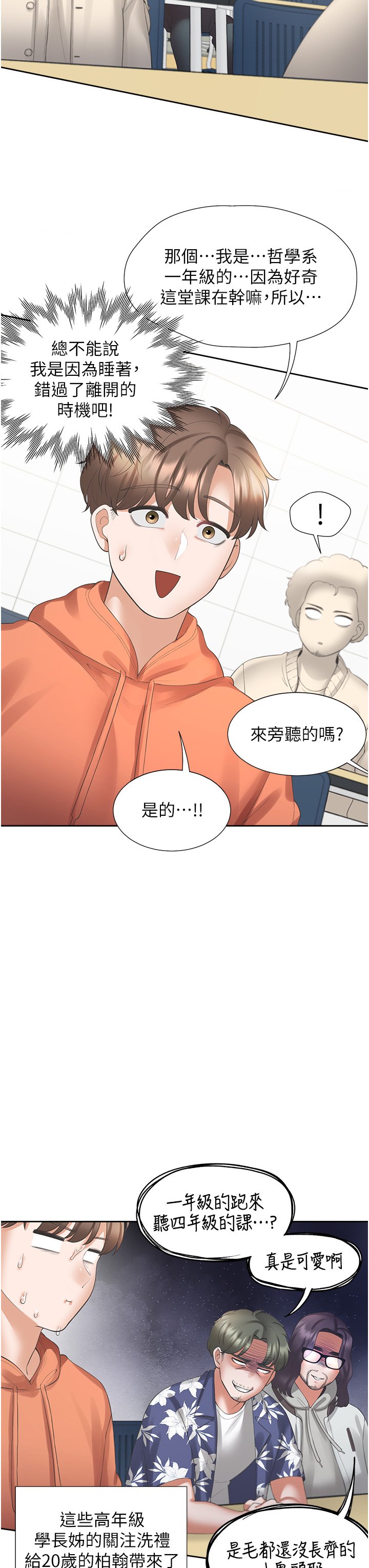 第28话 - 和傲娇学姊「擦枪走火」 第 11 页