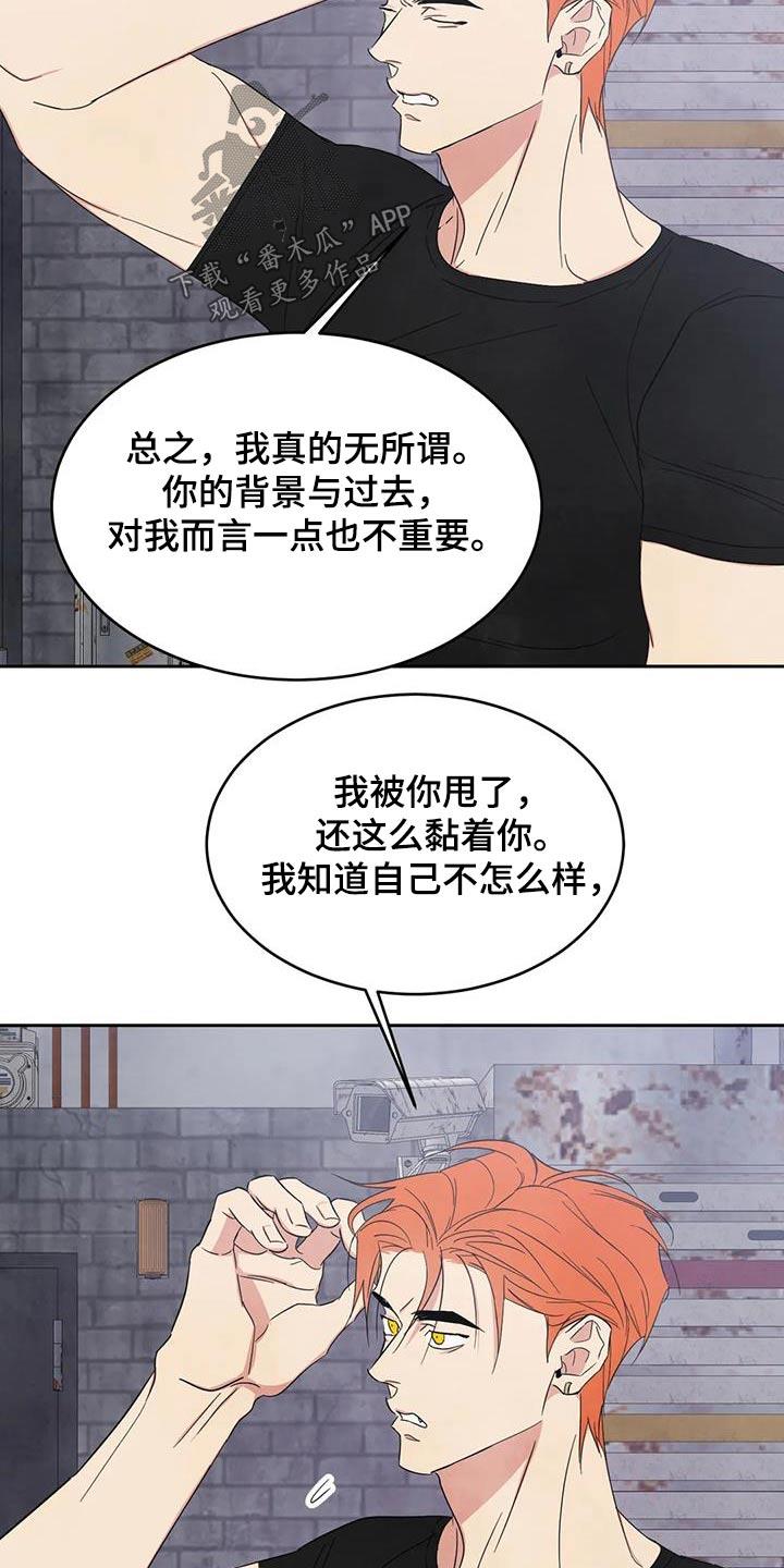 第199话 【第二季】心疼 第 8 页