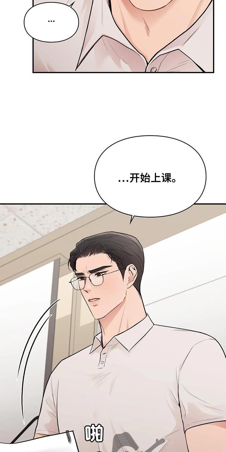 第28话 思绪太复杂了 第 17 页