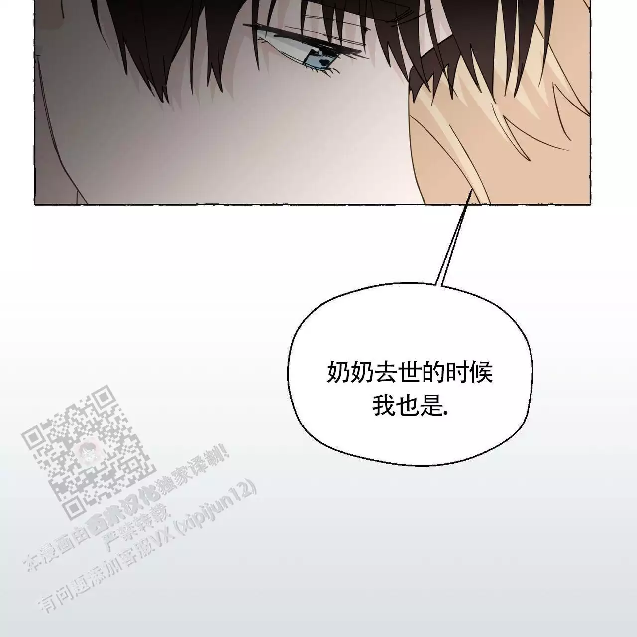 第139话 我记得 第 71 页